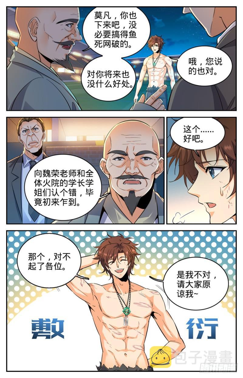 全职法师4季漫画,297 怪异体质2图