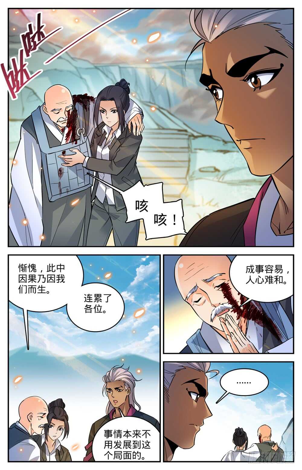 全职法师国漫解说漫画,488 更强的器皿1图