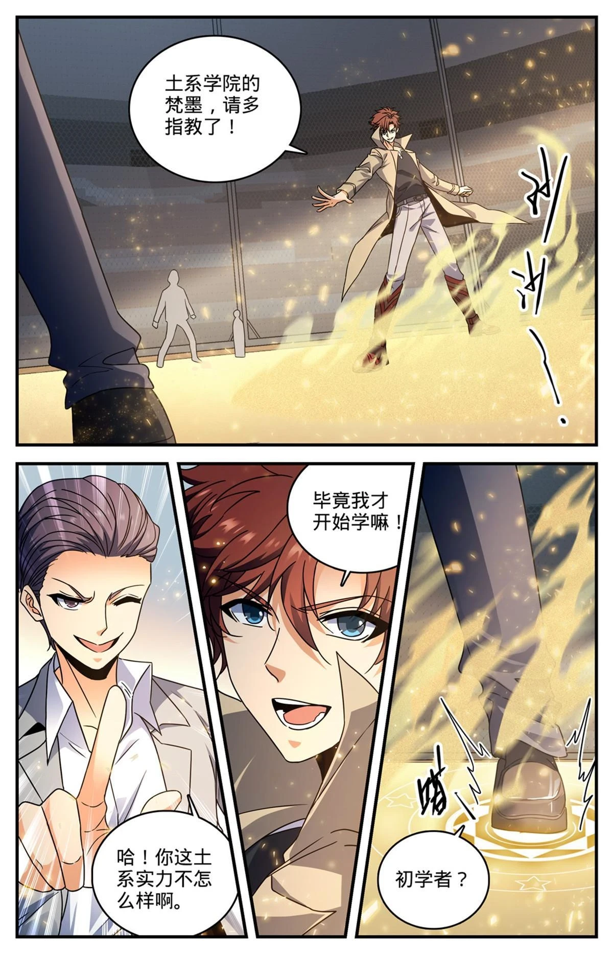 全职法师漫画免费阅读下拉式漫画,992 土系切磋2图