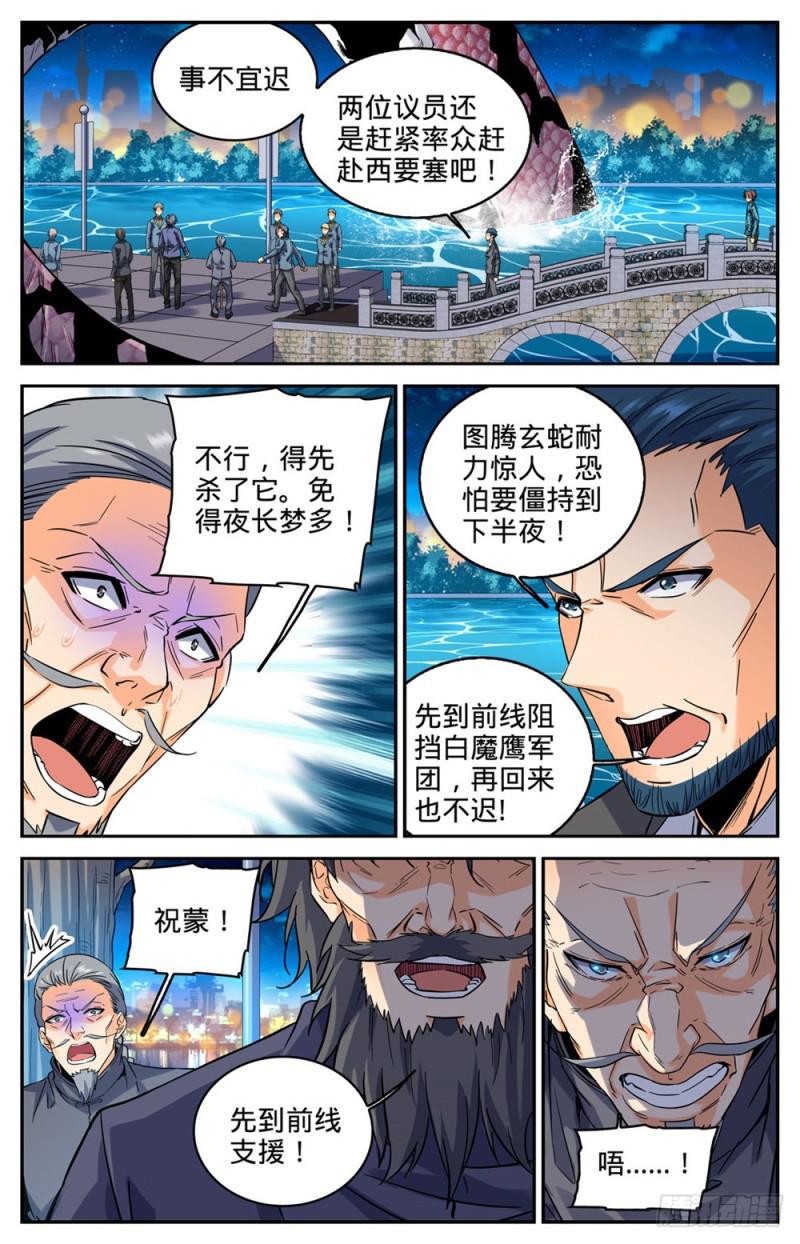 全职法师有声小说漫画,277 紧急支援1图