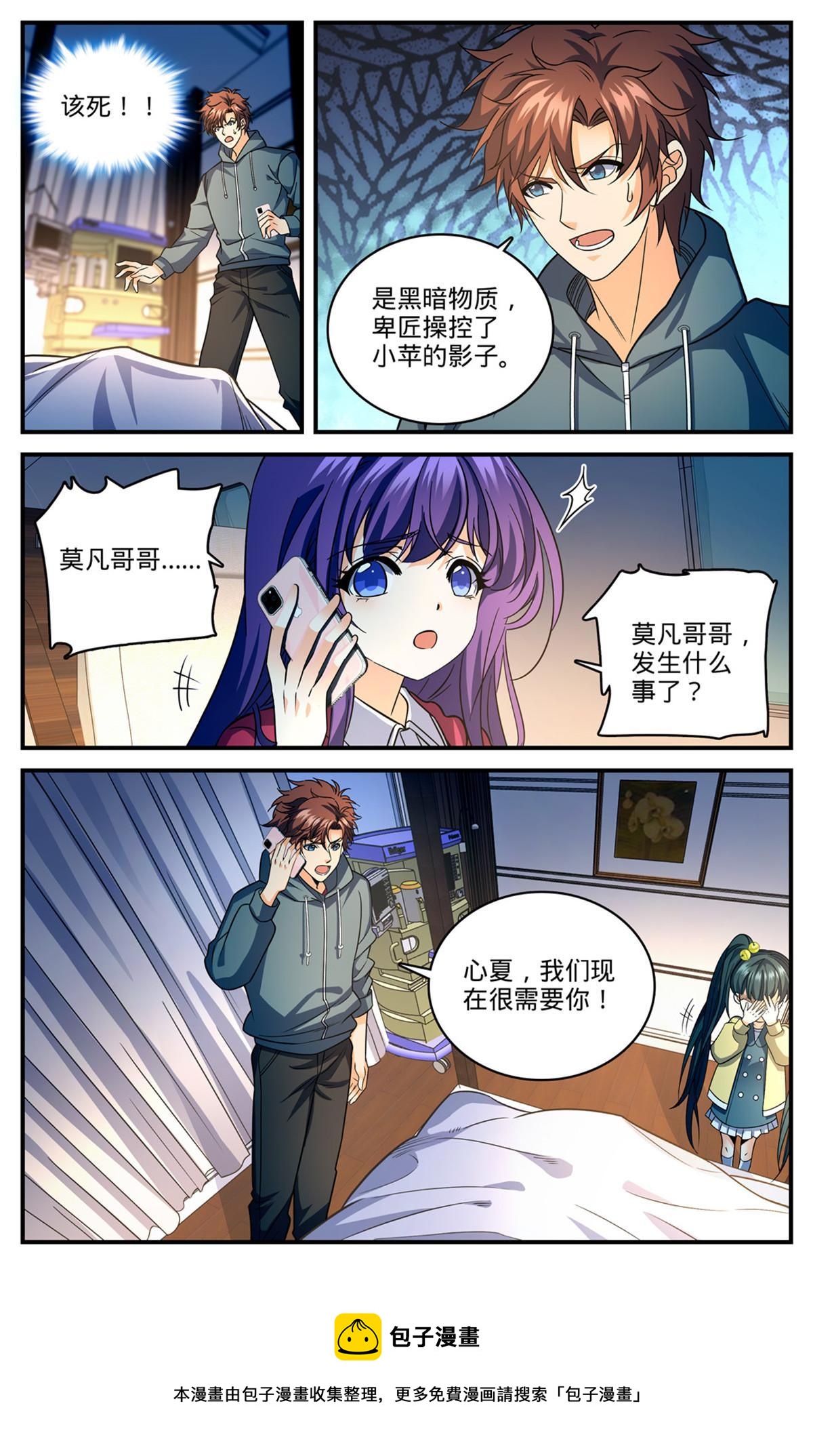 全职法师4季漫画,841 黑暗凋零术1图