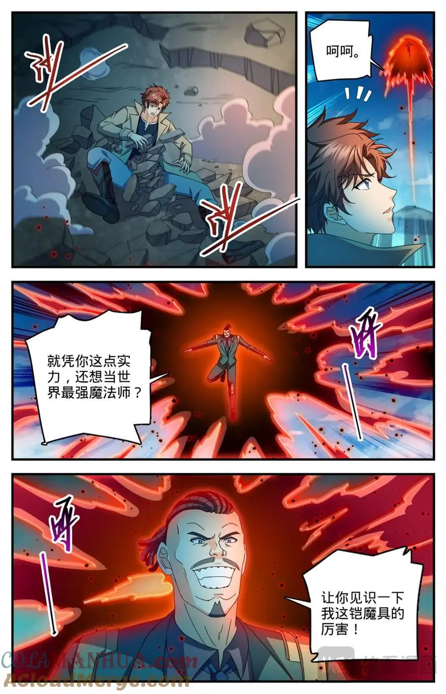 全职法师第6季免费播放漫画,1113 鲜血牛祀2图