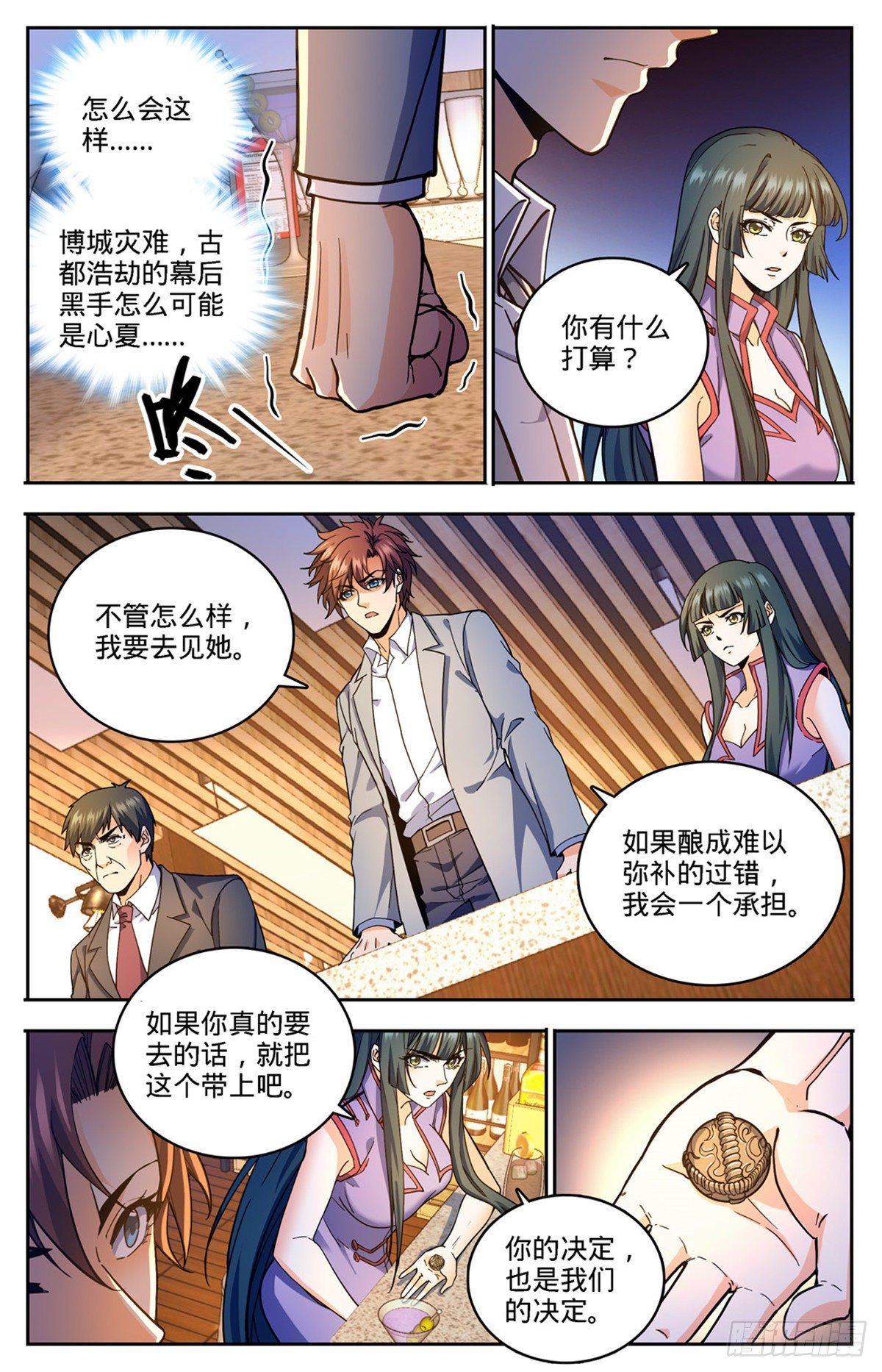 全职法师第六季漫画,746 闯神山1图