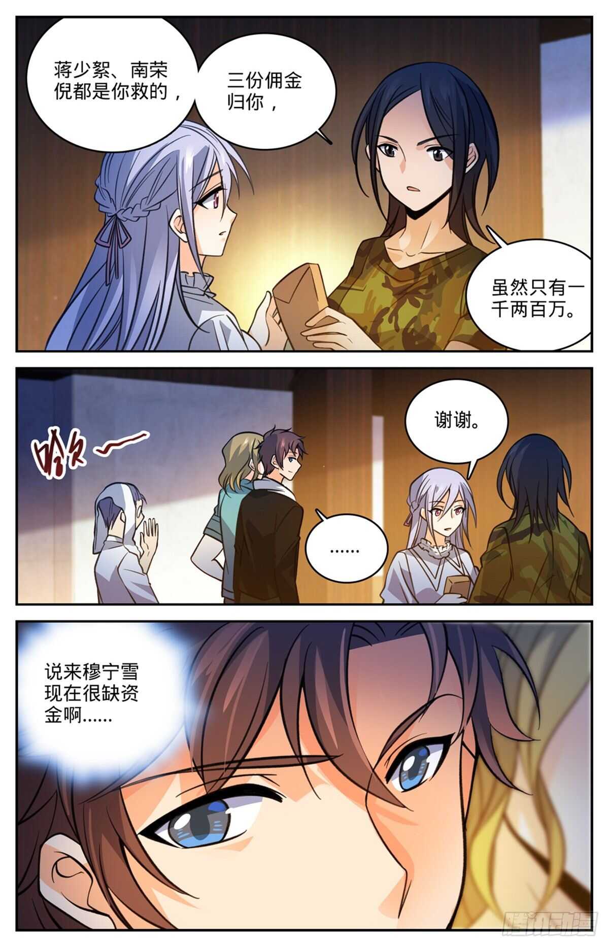 全职法师漫画免费阅读下拉式漫画,528 潮退，妖退1图