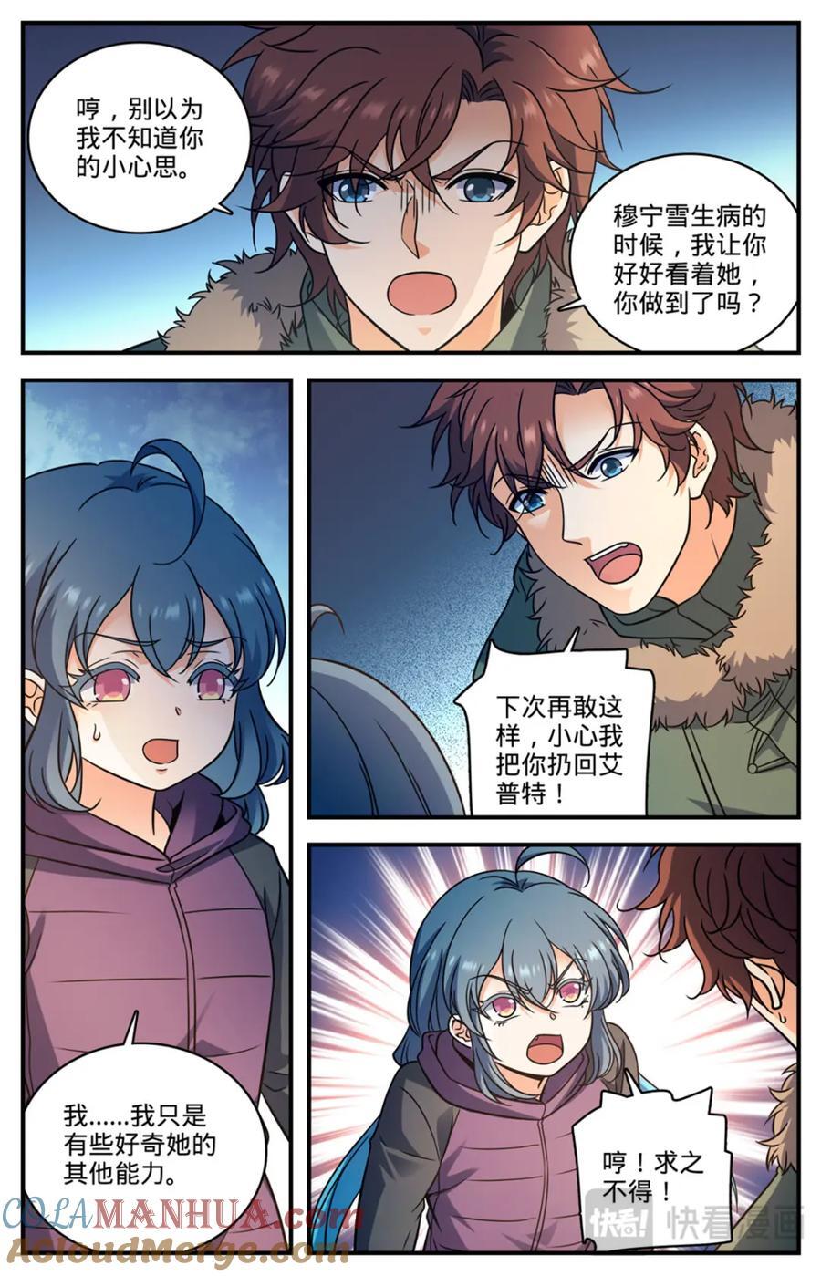 全职法师第二季漫画,1066 天山魔虎1图