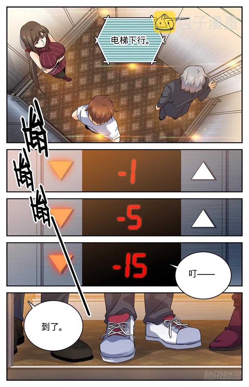 全职法师漫画免费阅读下拉式漫画,62 银贸大厦2图