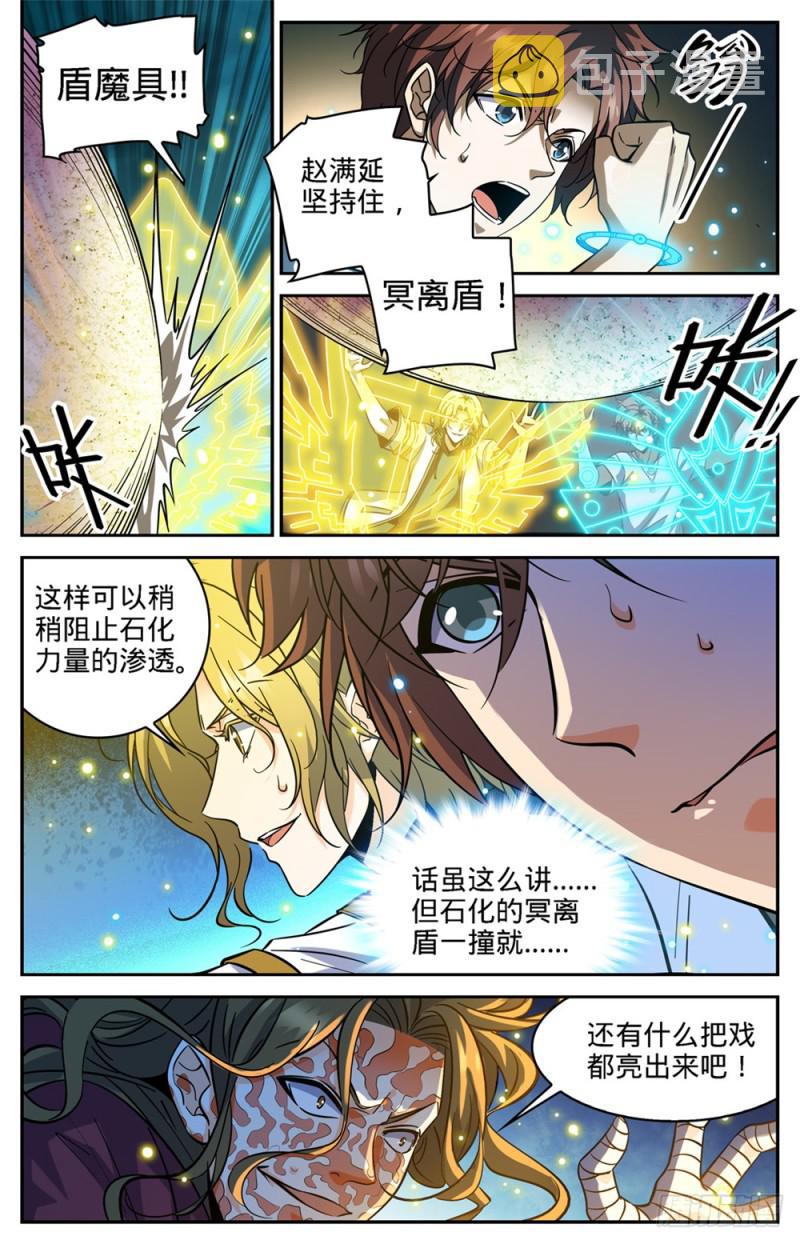 全职法师我能把你控到死漫画,341 心灵系VS心灵系1图