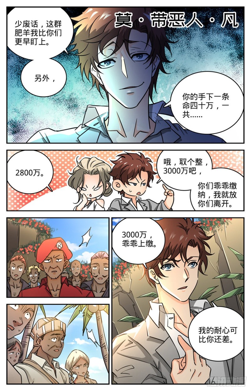 全职法师百度百科漫画,616 两边要钱！1图