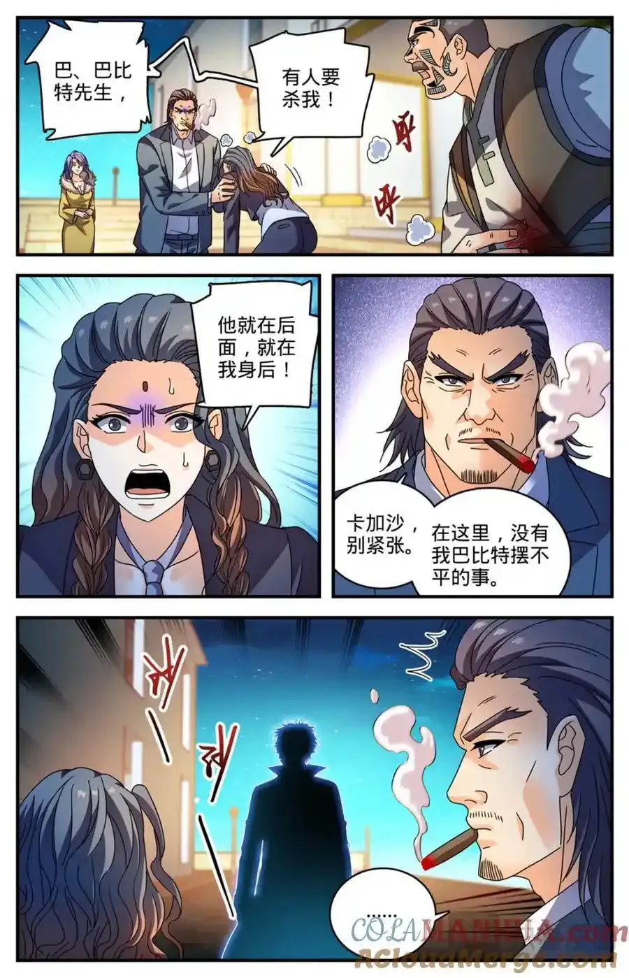 全职法师漫画免费阅读下拉式漫画,1137 商会皮囊1图