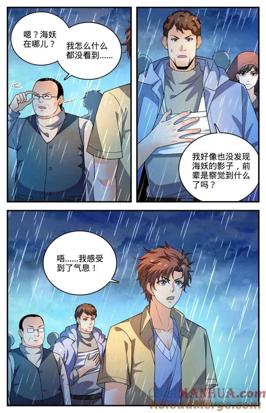 全职法师第6季免费播放漫画,1033 没有气息更危险1图