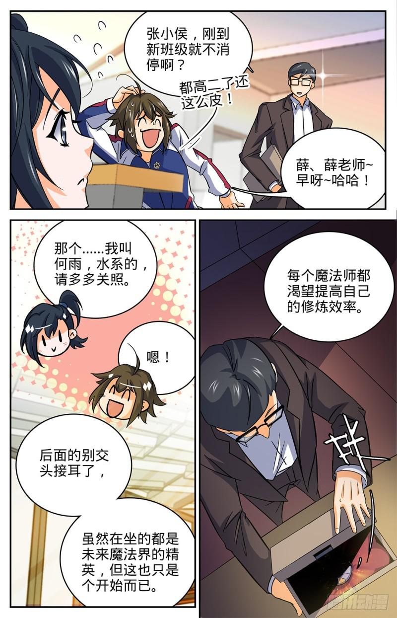 全职法师笔趣阁漫画,15 星尘魔器1图