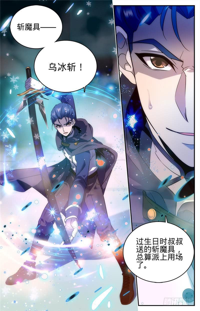 全职法师4季漫画,85 斩魔具，乌冰斩2图