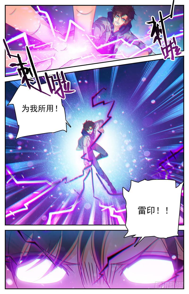 全职法师特别篇之神秘委托在线观看漫画,225 战将级召唤兽1图