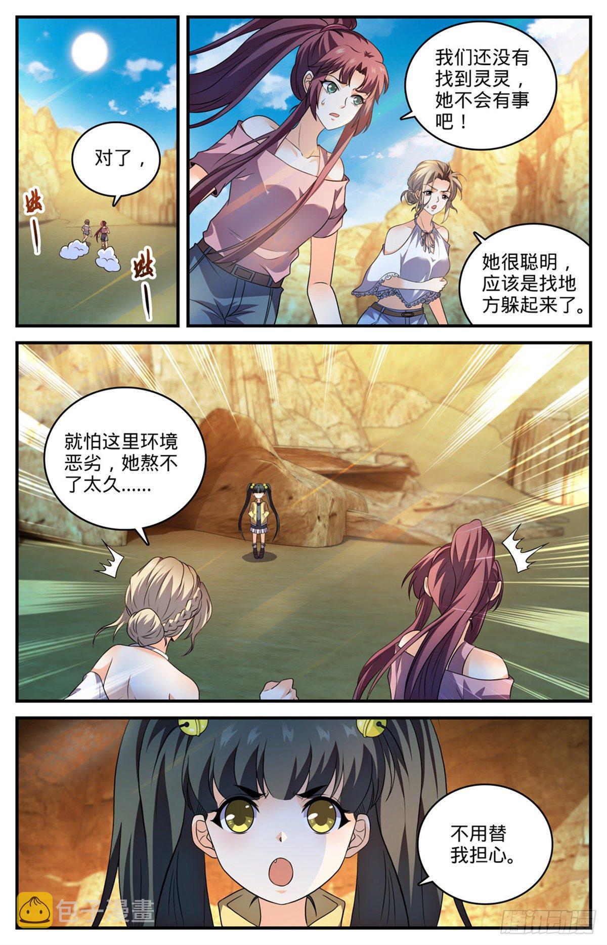 全职法师漫画免费阅读下拉式漫画,780 烈拳之威1图