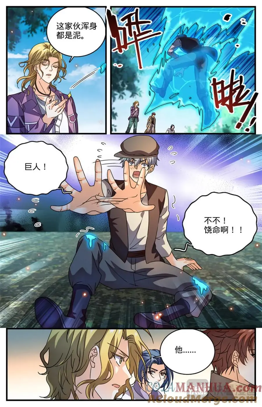 全职法师有声小说漫画,1121 目击者2图