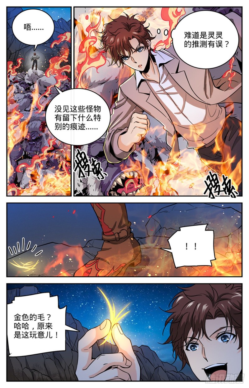 全职法师漫画下拉式6漫画奇漫屋漫画,610 杀进去？？1图