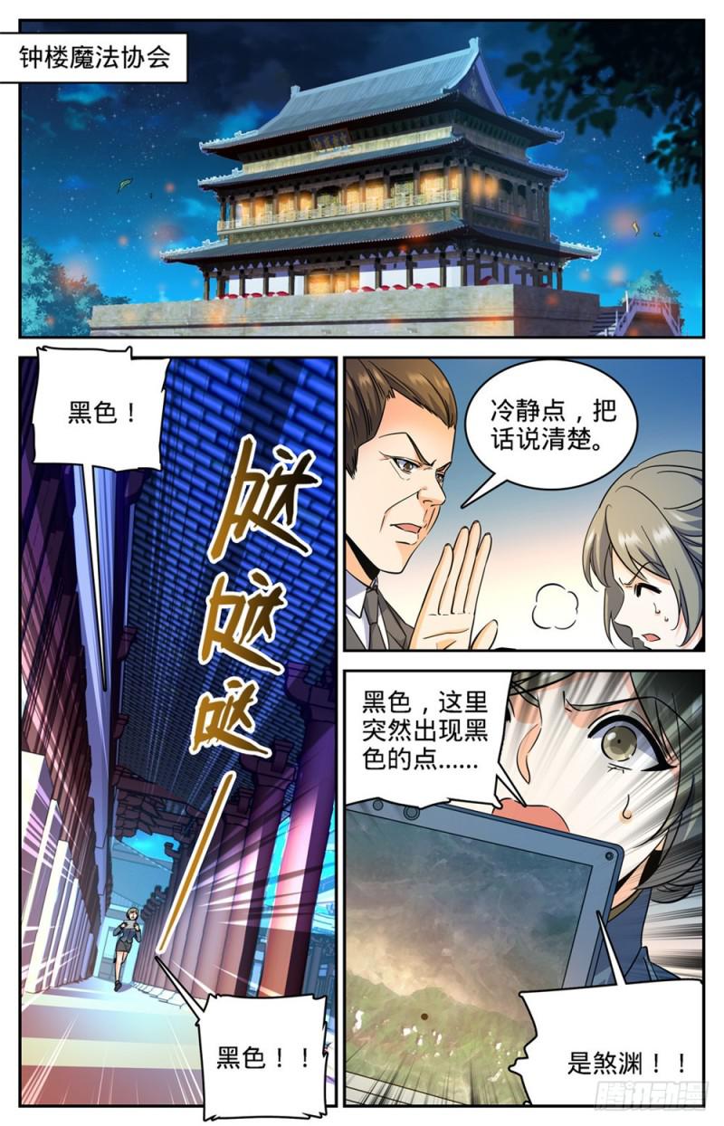 全职法师我能把你控到死漫画,357 煞渊,万尸坑下2图