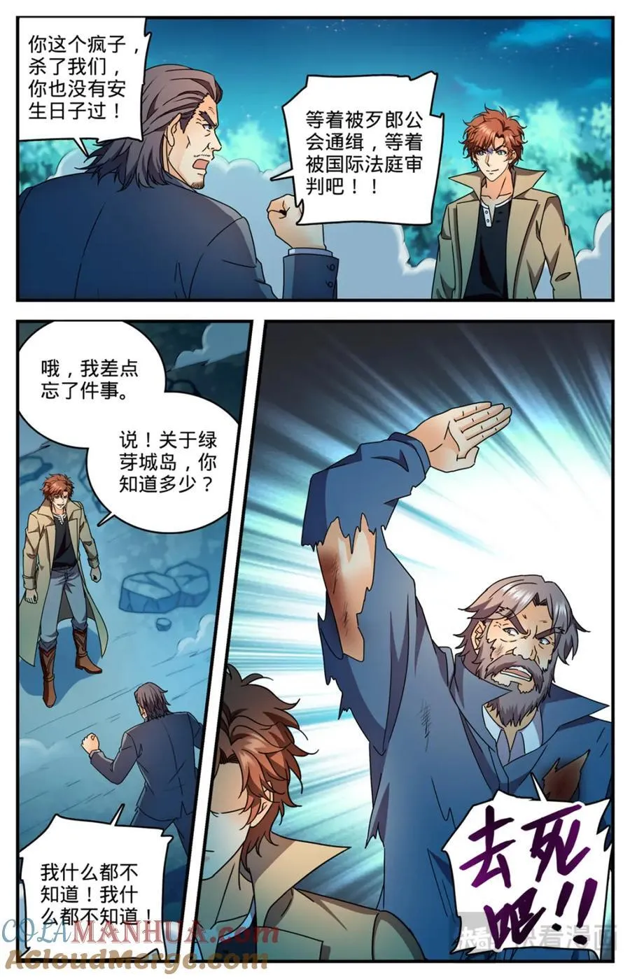 全职法师漫画下拉式6漫画奇漫屋漫画,1141 只能留一个1图