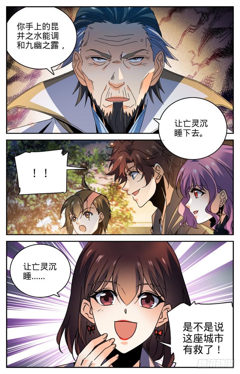 全职法师漫画免费阅读下拉式漫画,426 无助之城1图