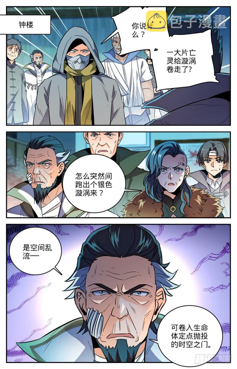 全职法师笔趣阁漫画,441 死门间2图