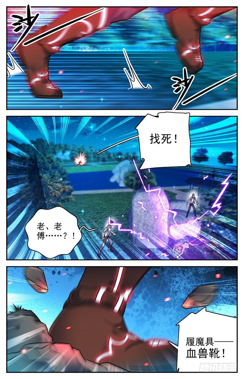 全职法师第一季第一集漫画,195 误下重手！1图