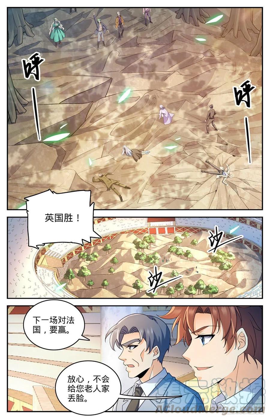 全职法师特别篇之神秘委托漫画,728 三方混战1图