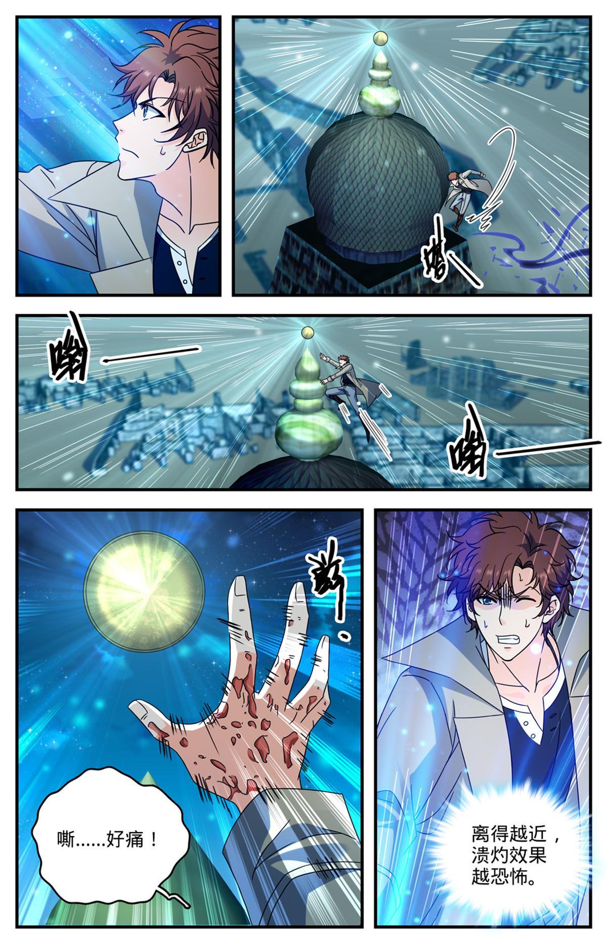 全职法师漫画免费阅读下拉式漫画,927 得了个宝贝1图