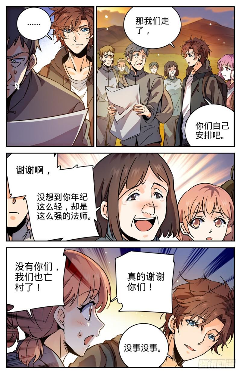 全职法师漫画免费阅读下拉式漫画,380 六村覆灭2图