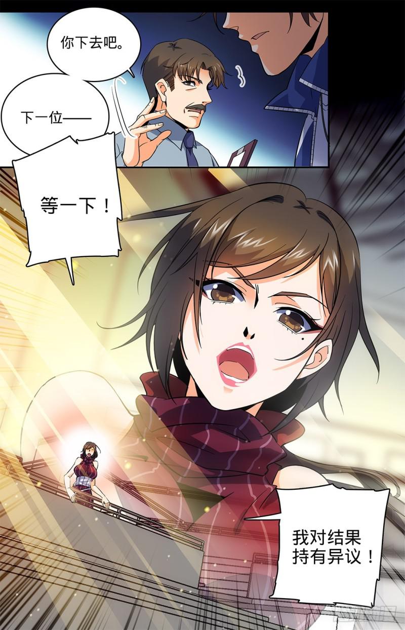 全职法师漫画免费阅读下拉式漫画,12 陷害考核1图