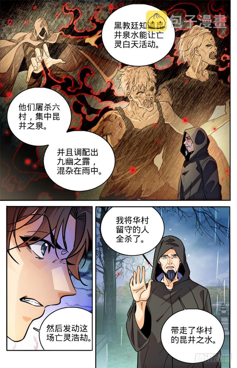 全职法师4季全漫画,419 莫凡,杀意凛然!1图