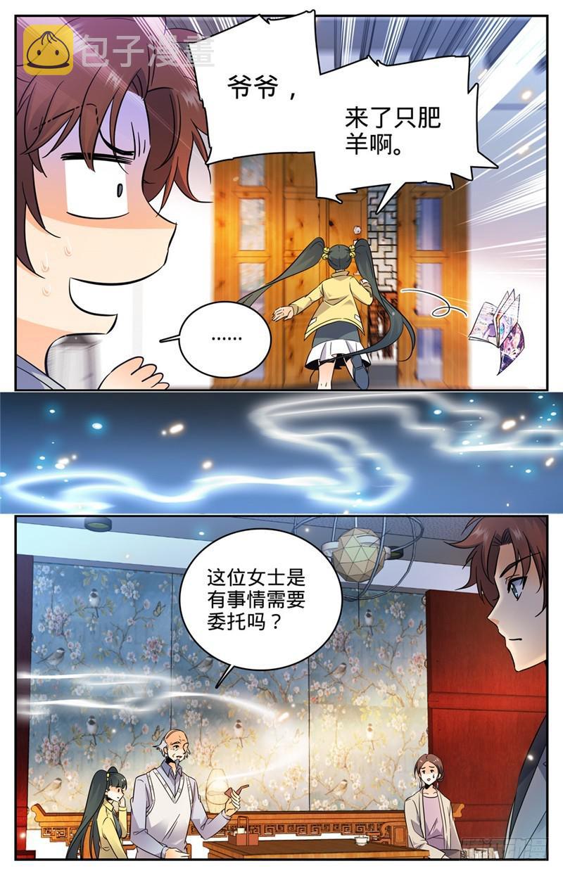 全职法师4季全漫画,163 青天猎所1图