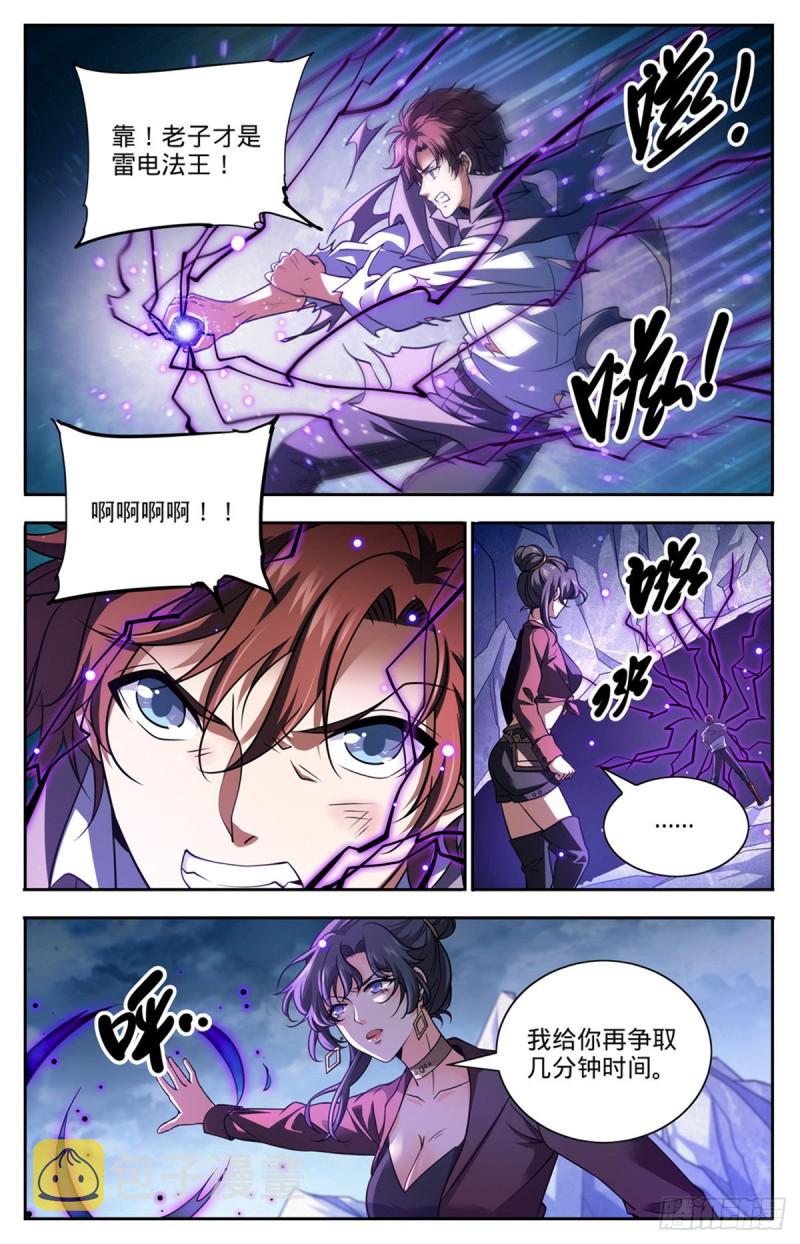 全职法师漫画,675 暴君制裁！1图