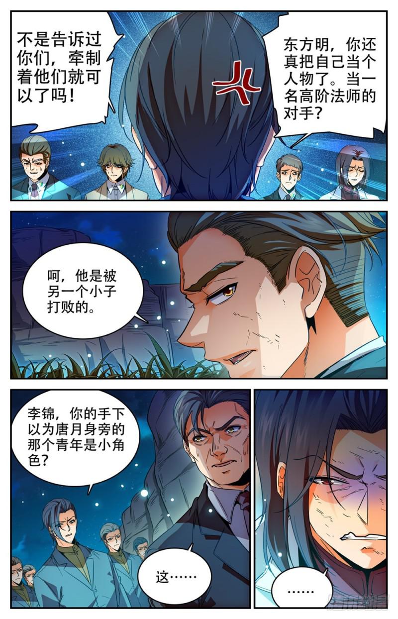 全职法师第六季漫画,273 欢迎报仇2图