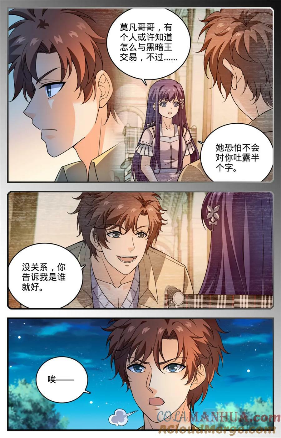 全职法师漫画解说漫画,1051 和伊之纱交易1图