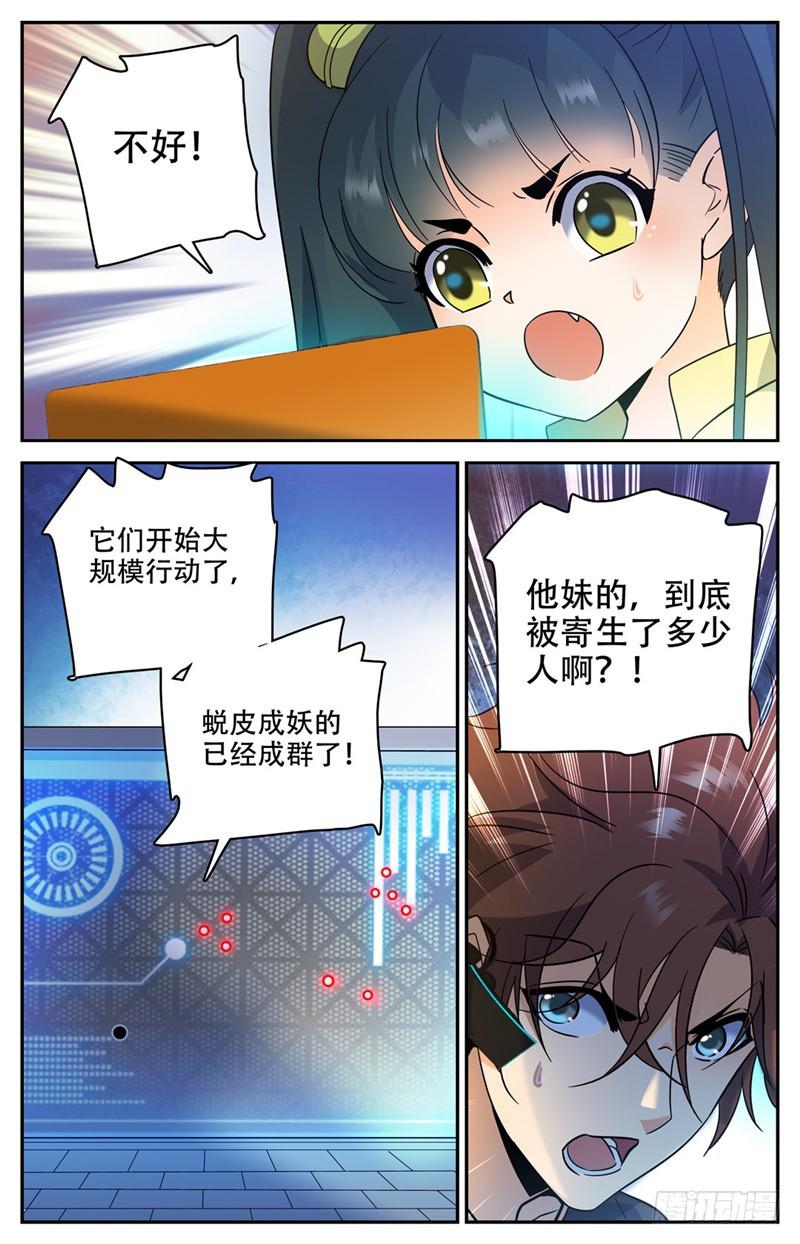 全职法师小说漫画,175 被翻盘！1图