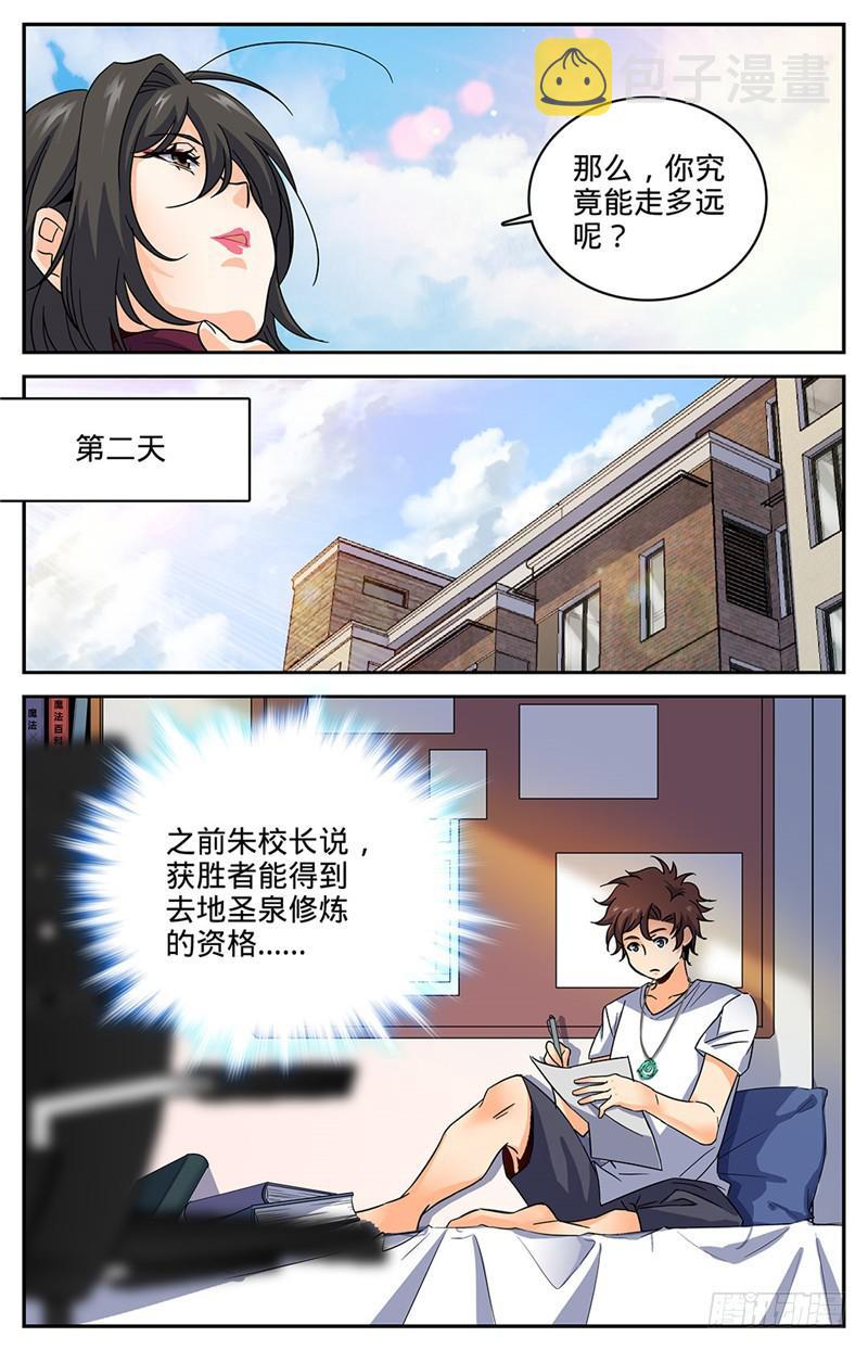 全职法师浪神解说漫画,61 期待你的成长1图