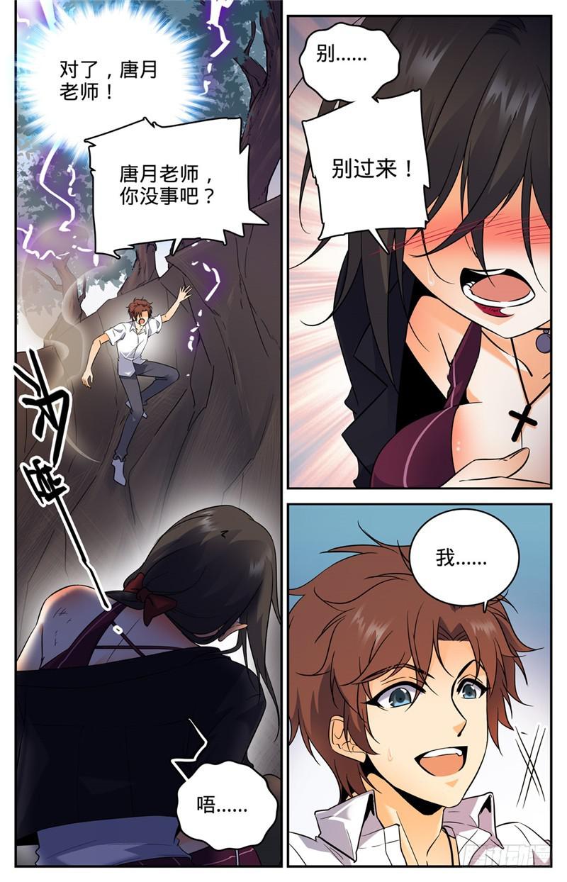 全职法师国漫解说漫画,114 雷系，中阶！2图