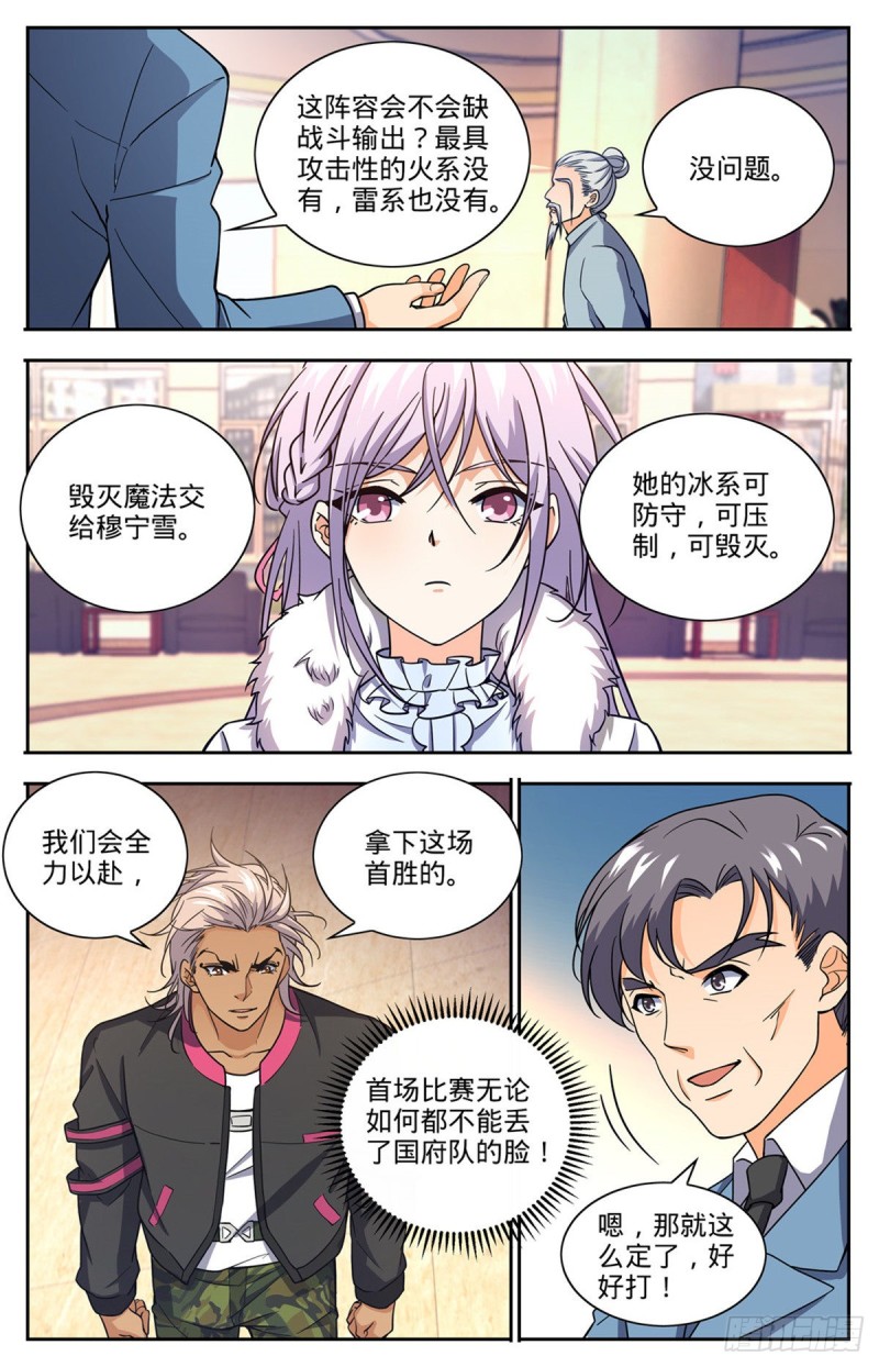 全职法师同人小说漫画,683 风中毒1图