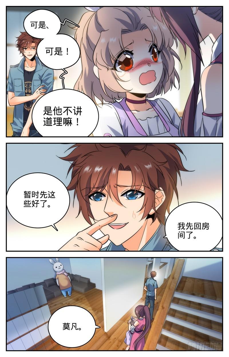 全职法师第六季漫画,193 给莫凡当保镖2图