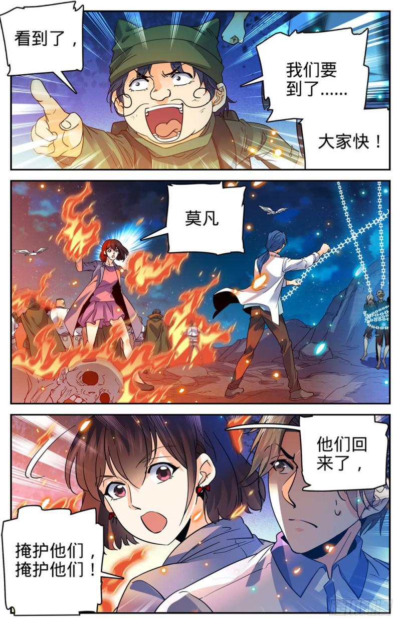 全职法师第一季漫画,395 亡灵,无穷无尽1图