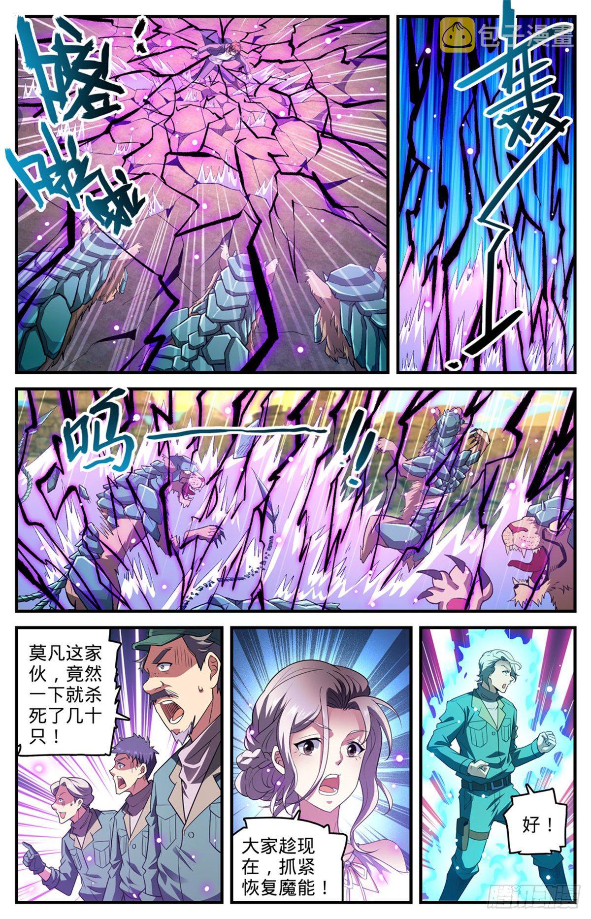 全职法师特别篇免费观看漫画,第774话 一个人顶一队1图