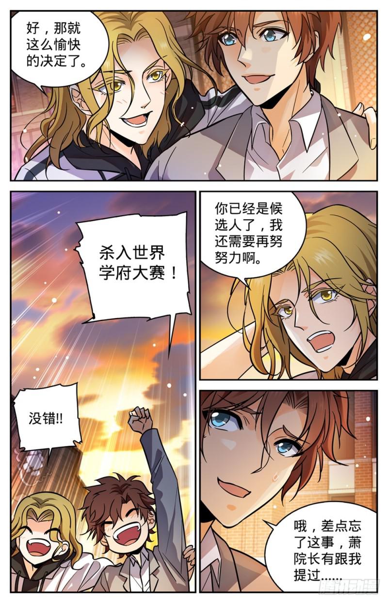 全职法师小说免费阅读笔趣阁无弹窗漫画,347 天生天赋2图