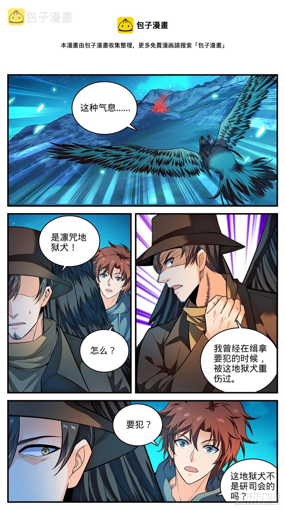 全职法师漫画免费阅读下拉式漫画,811 凛咒地狱三头犬！2图
