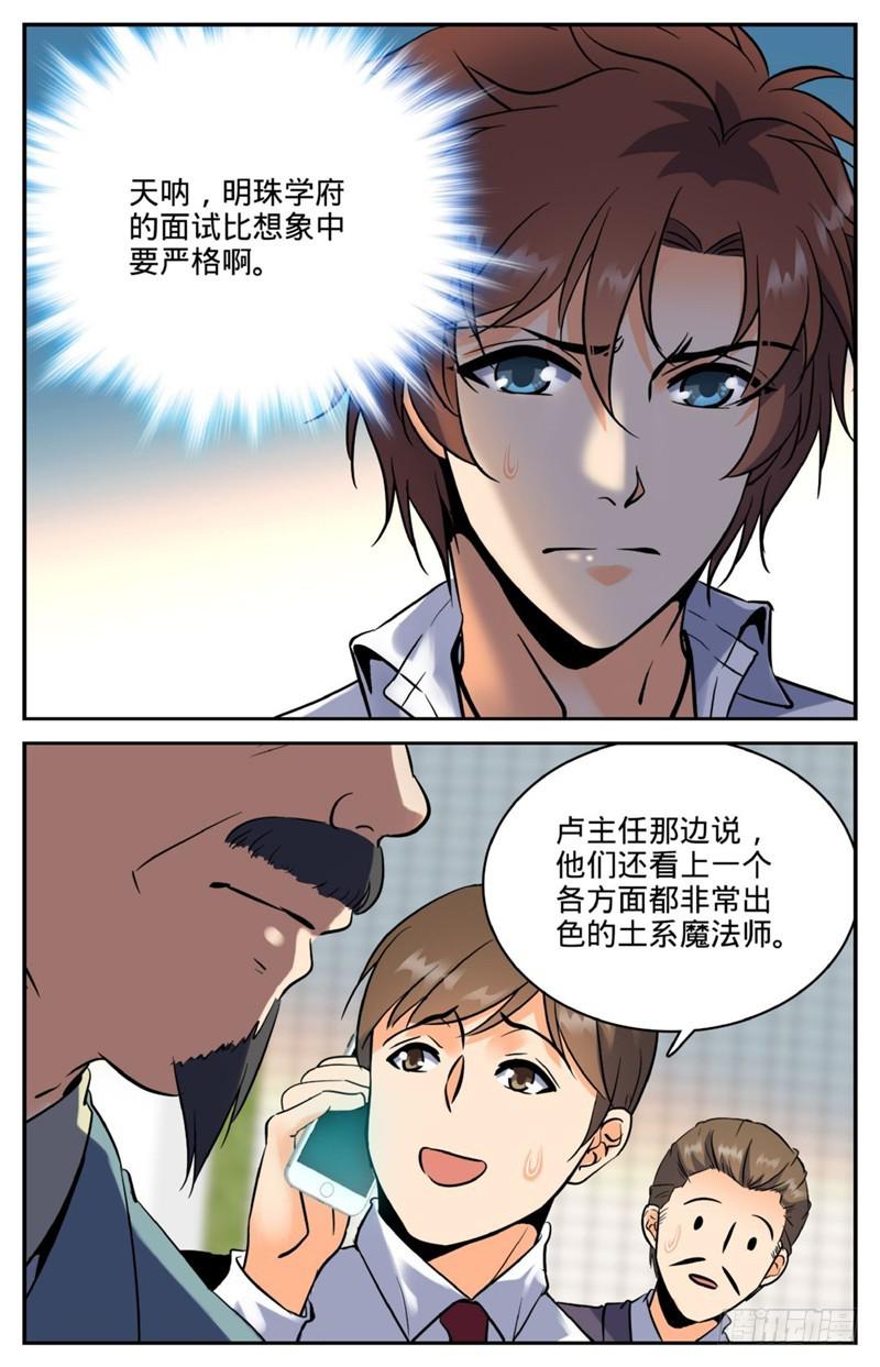 全职法师特别篇之神秘委托漫画,121 入考召唤系2图