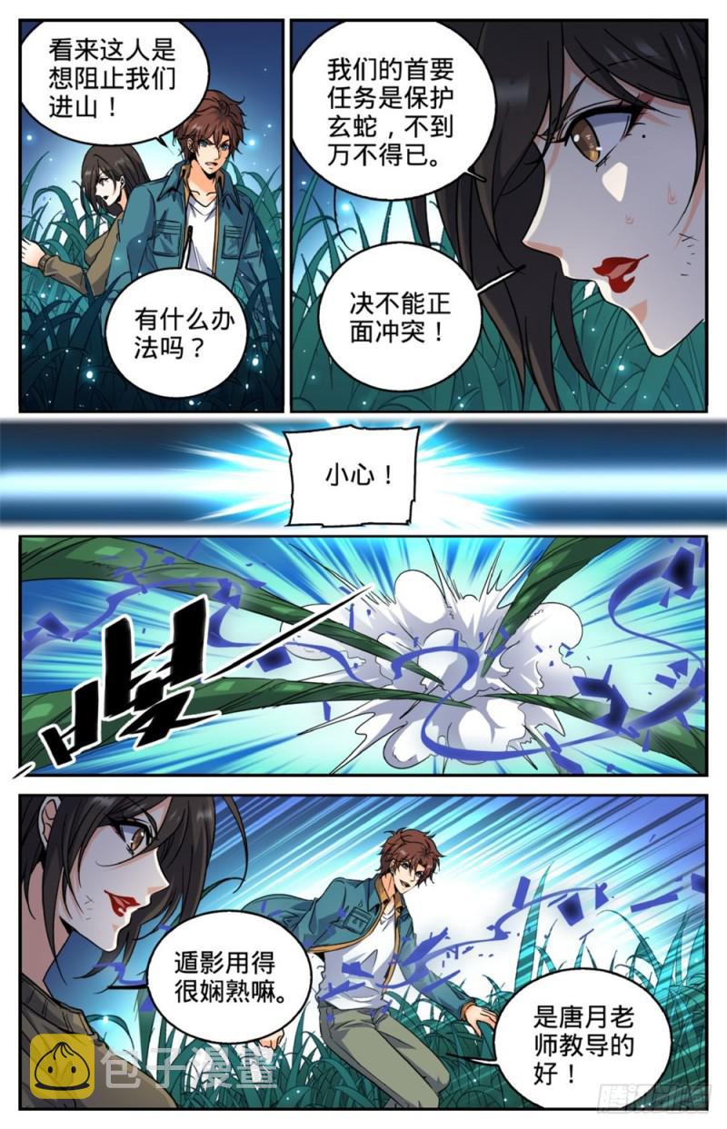 全职法师4季漫画,271 追兵2图