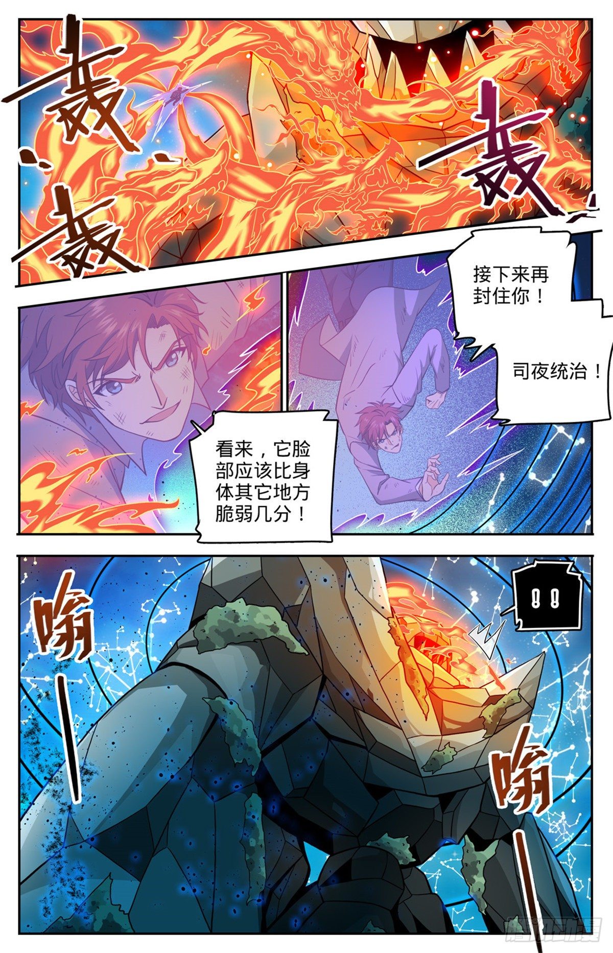 全职法师漫画免费阅读下拉式漫画,751 力抗巨人！2图