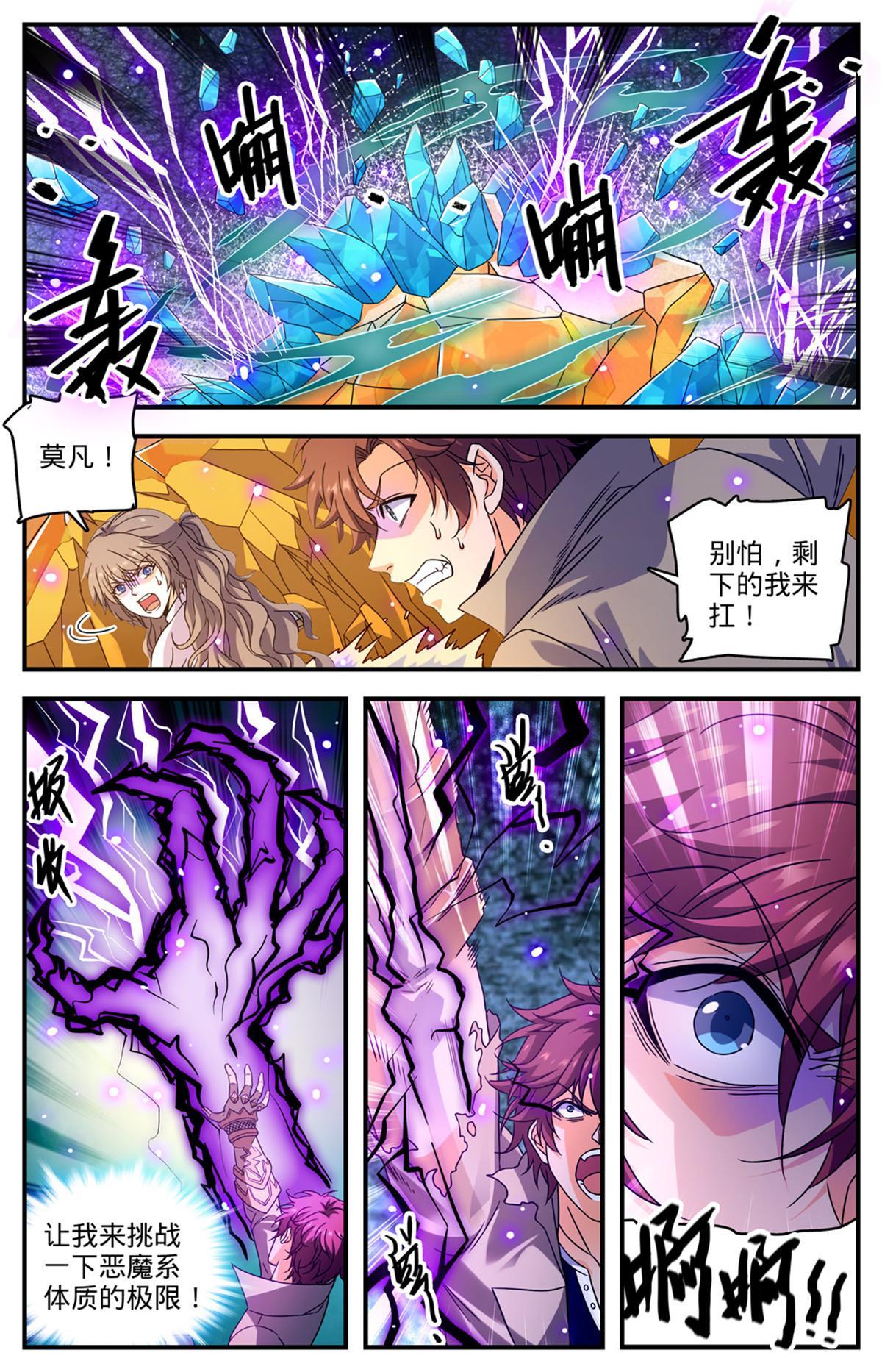 全职法师漫画免费阅读下拉式漫画,949 雷戒之罚1图