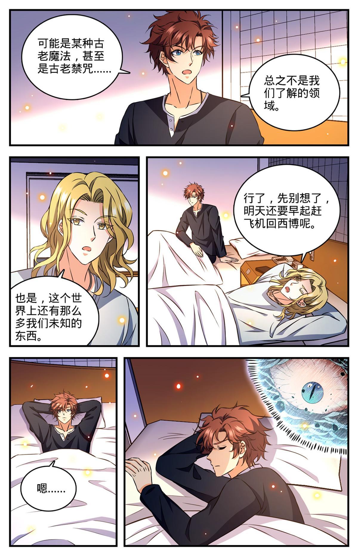 全职法师特别篇之神秘委托在线观看漫画,890 时光倒流1图