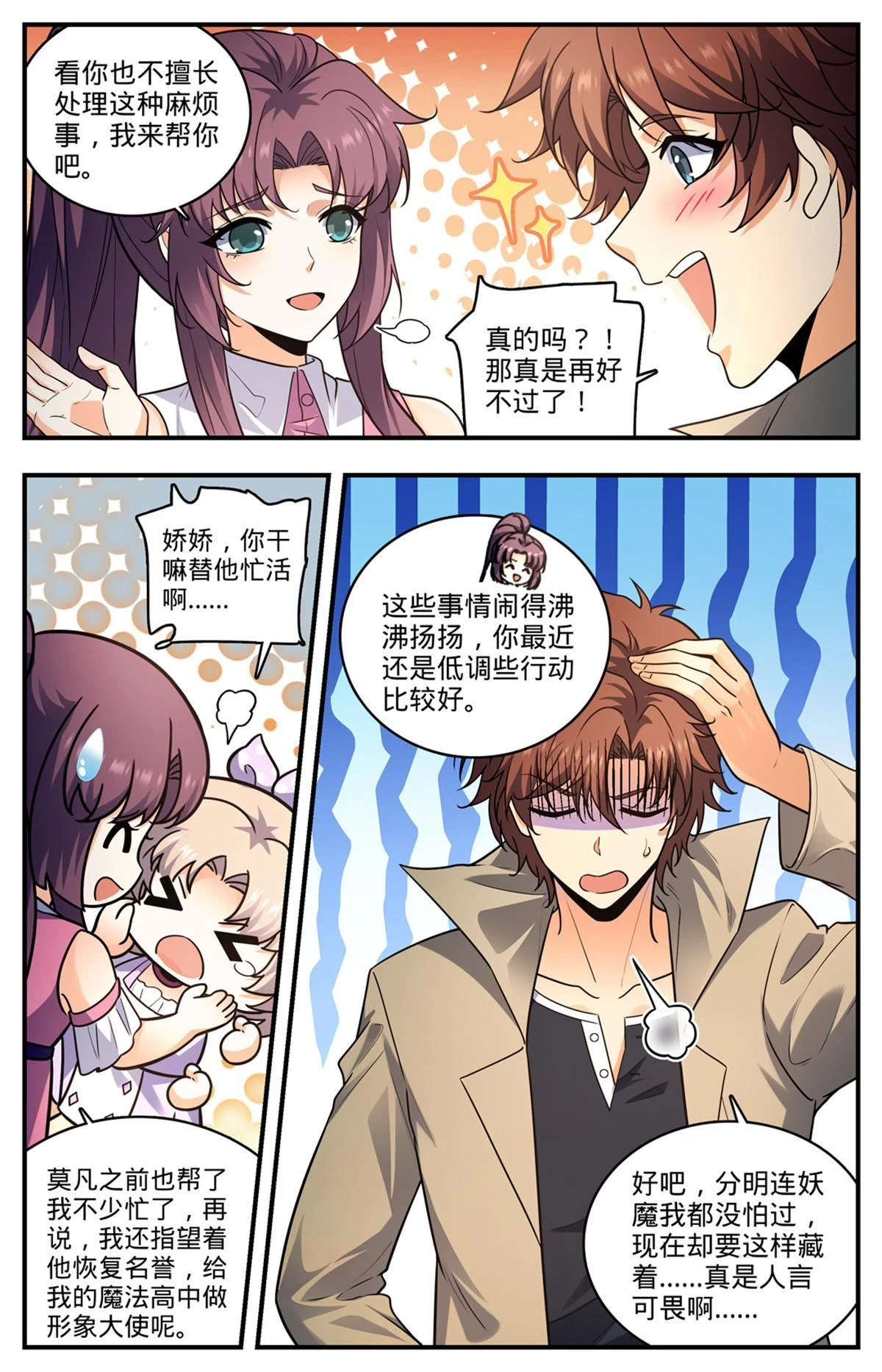 全职法师漫画,993 搞臭名声2图