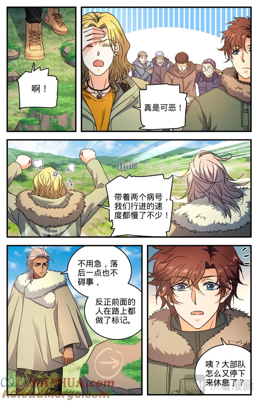 全职法师特别篇之神秘委托在线观看免费版完整漫画,1062 病号番队1图